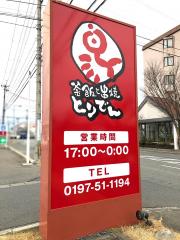 クックドア 奥州市の居酒屋 ホームメイト