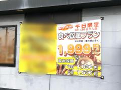 クックドア 奥州市の居酒屋 ホームメイト