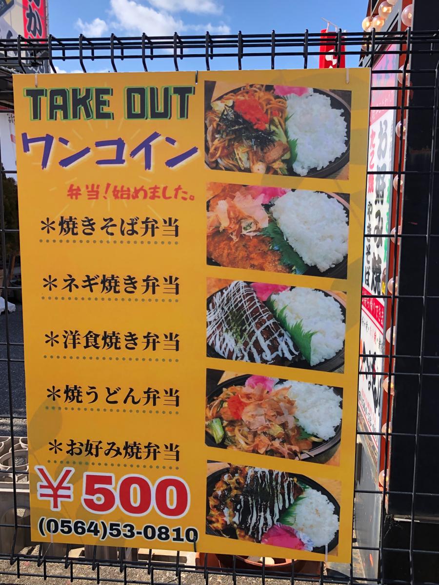 クックドア こなもん屋