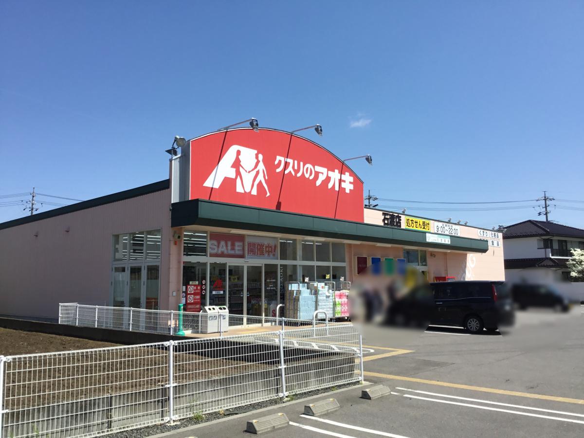 マーケットピア クスリのアオキ 石渡店 長野市石渡