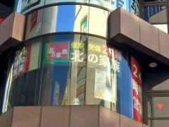 マーケットピア モントゥトゥ渋谷西武店 渋谷区 の周辺施設写真一覧 3ページ