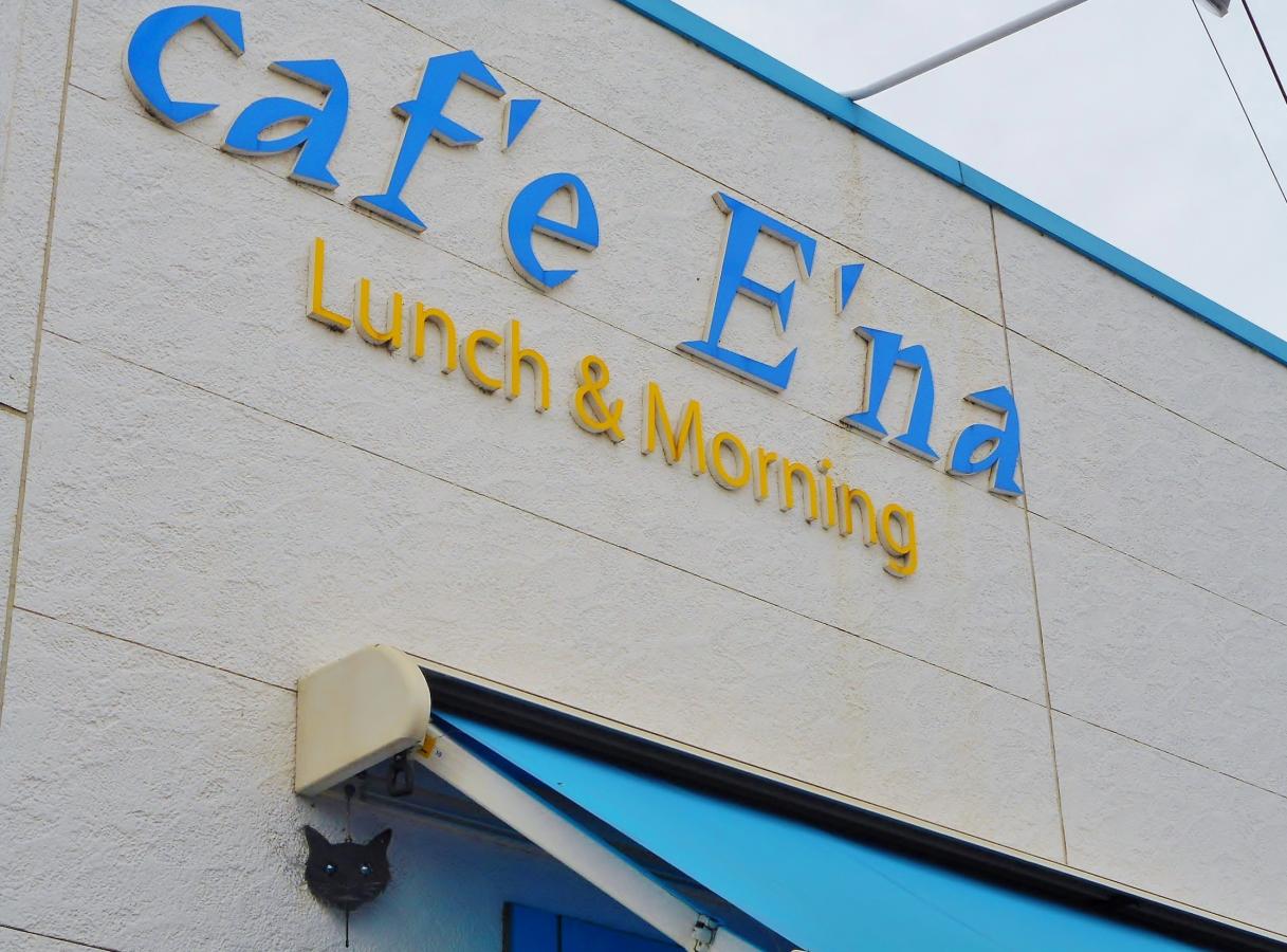 【クックドア】cafe・Ena／ホームメイト