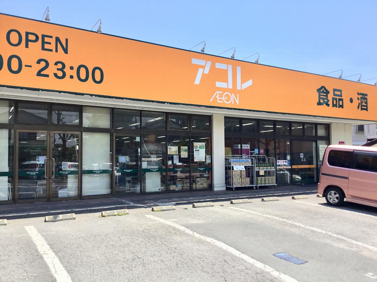 【マーケットピア】アコレみつわ台5丁目店(千葉市若葉区みつわ台) 【マーケットピア】アコレみつわ台5丁目店(千葉市若葉区みつわ台)