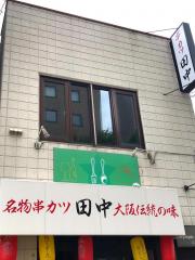 クックドア 帯広市の居酒屋 ホームメイト