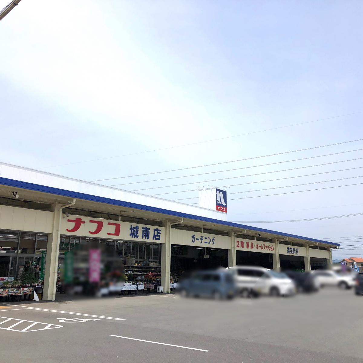 マーケットピア ホームプラザナフコ 城南店 熊本市南区城南町東阿高