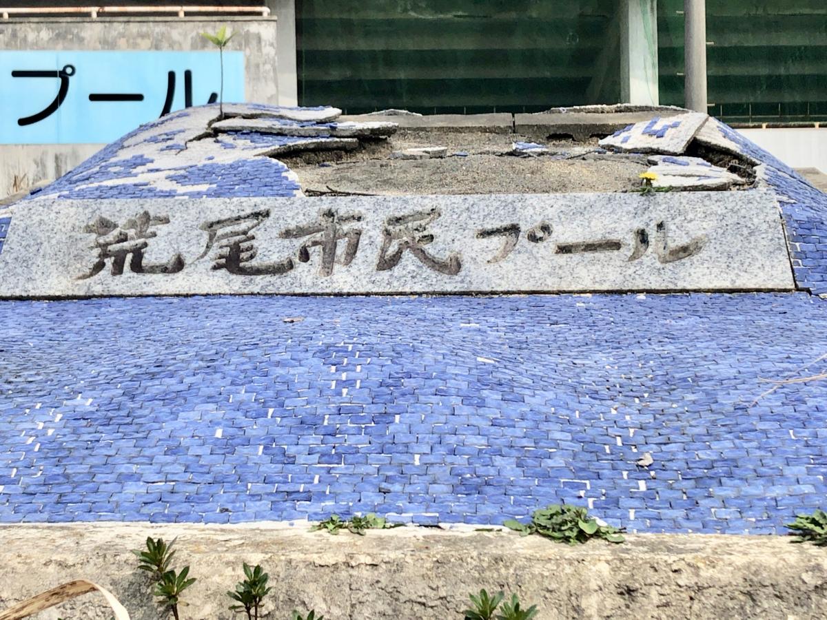 スポランド 荒尾市民プール 荒尾市荒尾