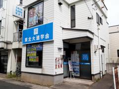 スタディピア 東北大進学会 緑会場 青森市緑