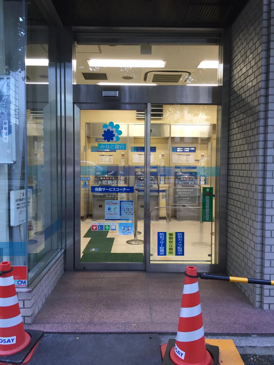バンクマップ みなと銀行姫路支店 姫路市白銀町