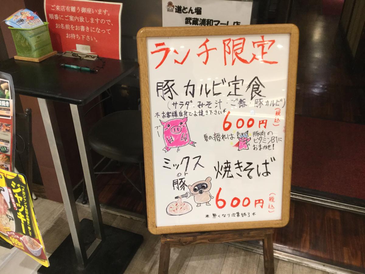 クックドア 道とん堀 武蔵浦和マーレ店