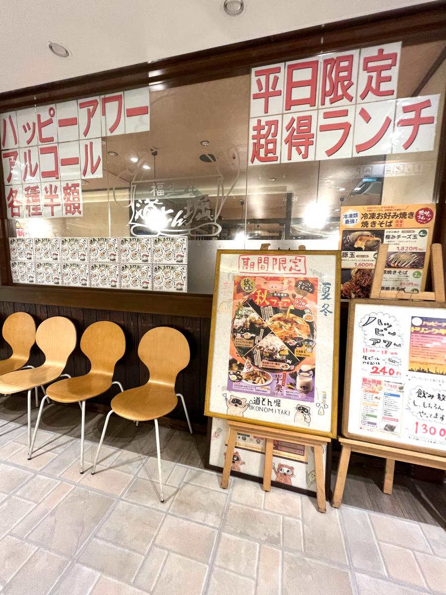 クックドア 道とん堀 武蔵浦和マーレ店