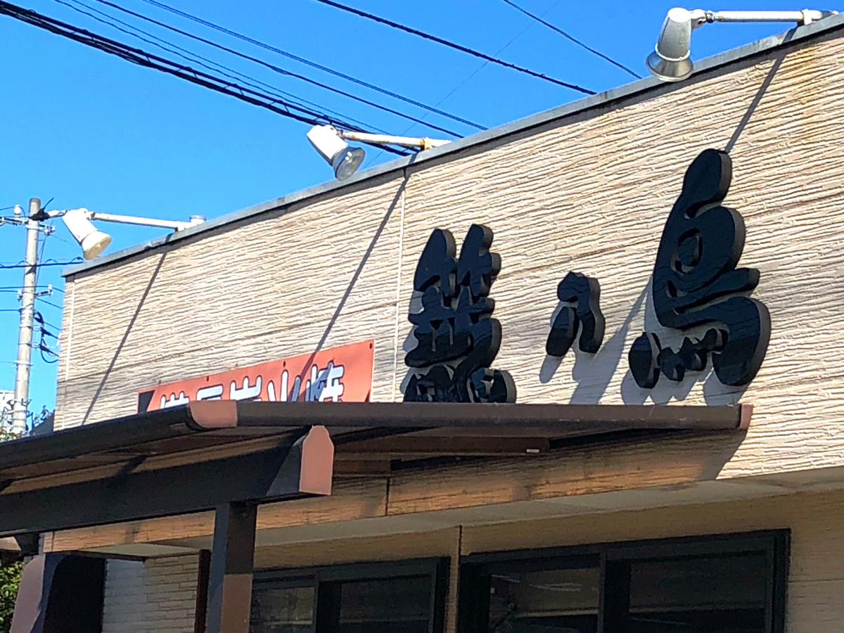 籠乃鳥／ホームメイト