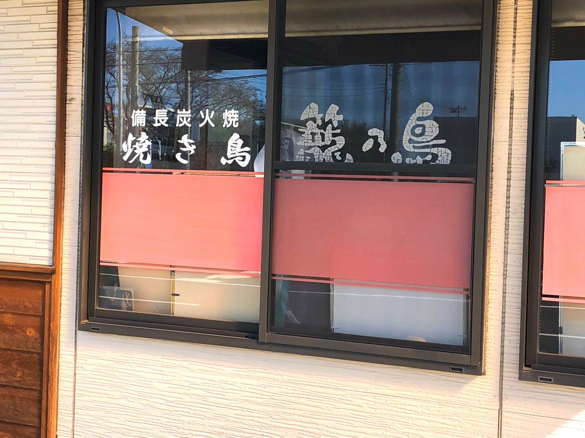 籠乃鳥／ホームメイト