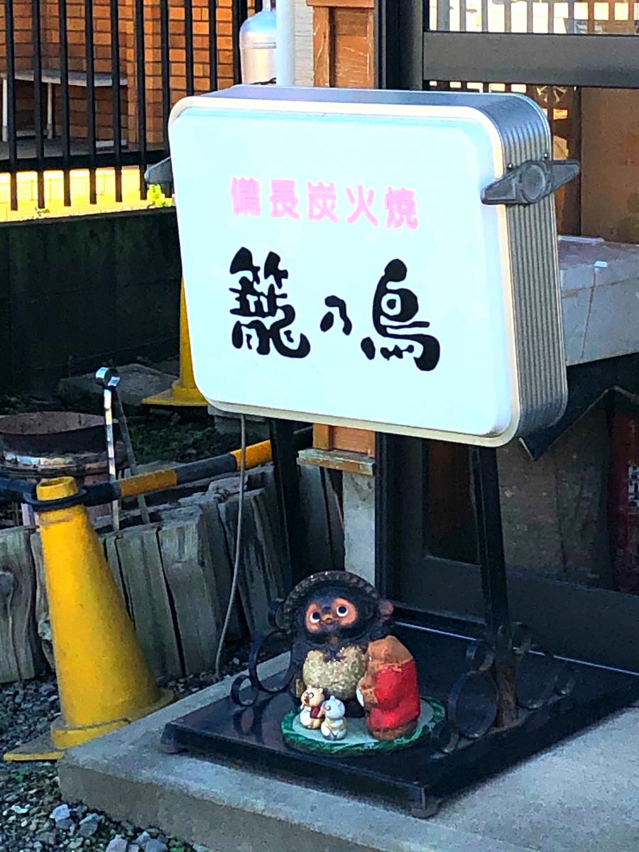 籠乃鳥／ホームメイト