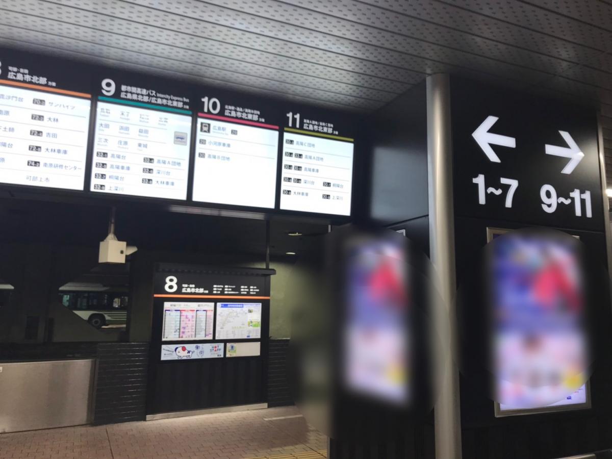 ユキサキナビ 広島バスセンター バス停留所 広島市中区 周辺施設 口コミ 写真 動画