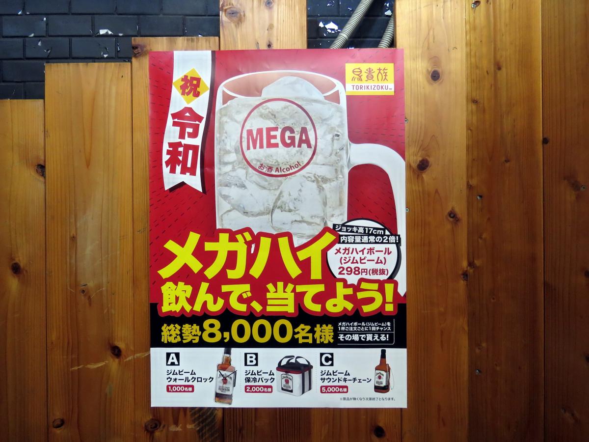 クックドア 鳥貴族 堺筋本町店 大阪府