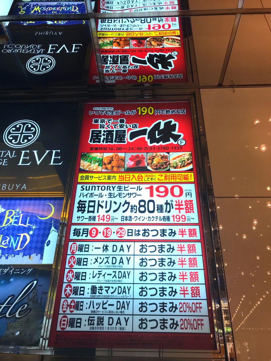 クックドア 居酒屋一休 渋谷店 東京都渋谷区 の投稿写真一覧