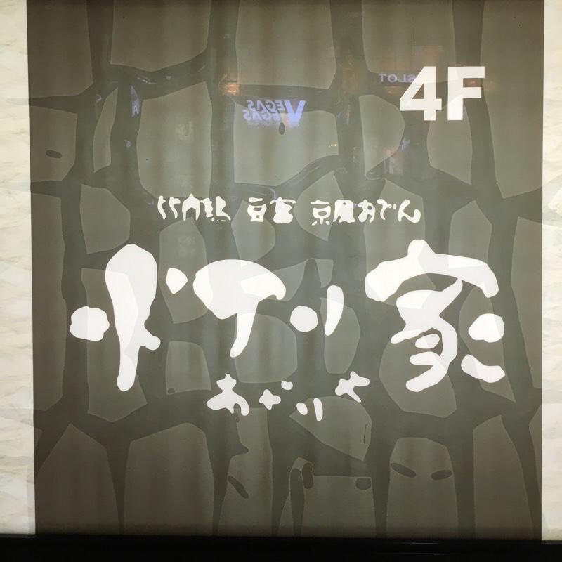 クックドア 灯り家 名掛丁店 宮城県