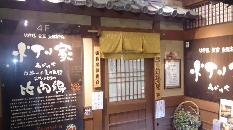 クックドア 灯り家 名掛丁店 宮城県