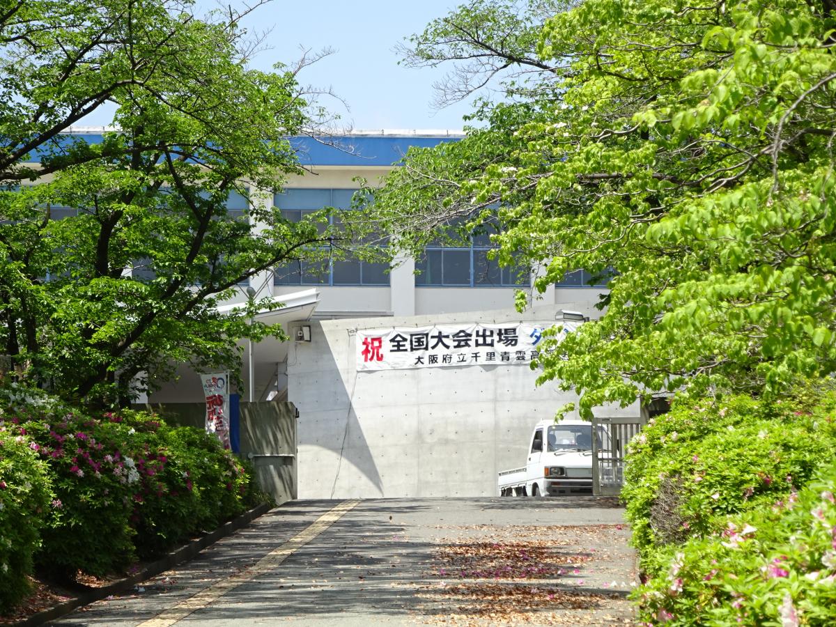 スタディピア 千里青雲高校 豊中市新千里南町