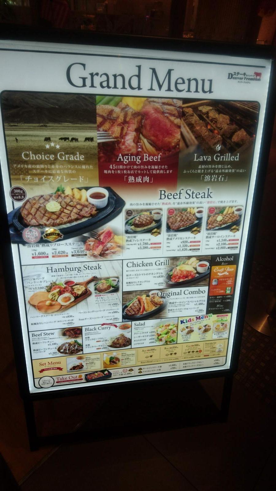 クックドア デンバープレミアム イオンモールつくば店