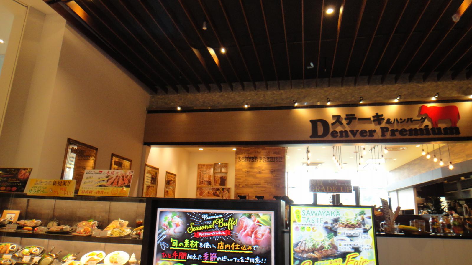 クックドア デンバープレミアム イオンモールつくば店