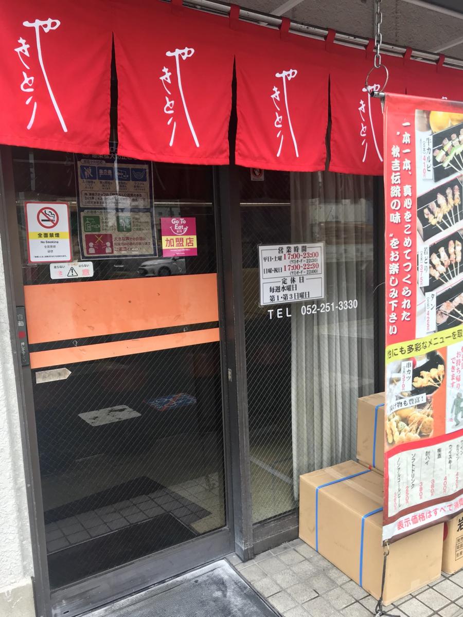 マーケットピア】ヤマナカつるまい店（名古屋市中区）周辺施設 口コミ 