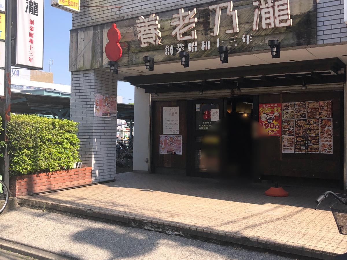 クックドア 養老乃瀧 千間台西口店 埼玉県