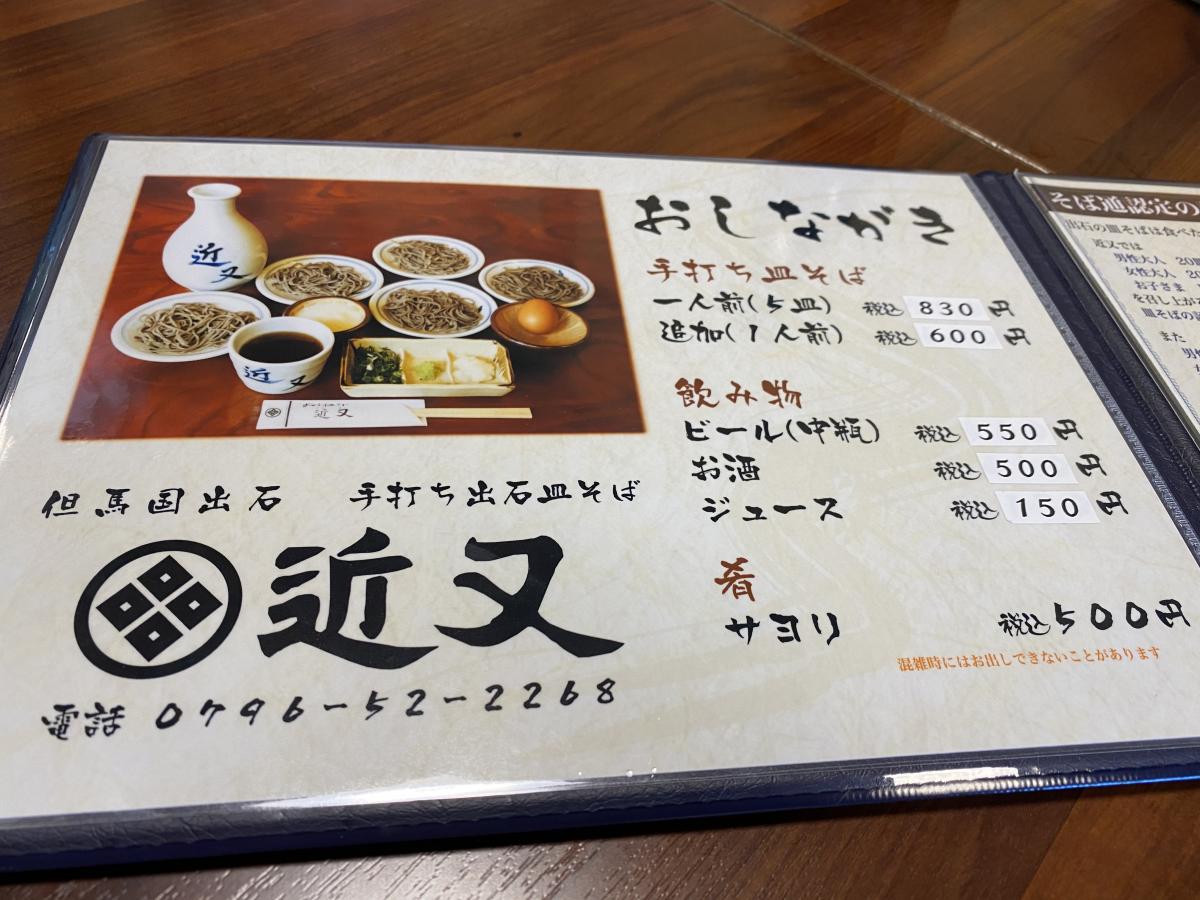 1年間無料】出石そば人気店 「近又」皿そば之証5枚セット ...
