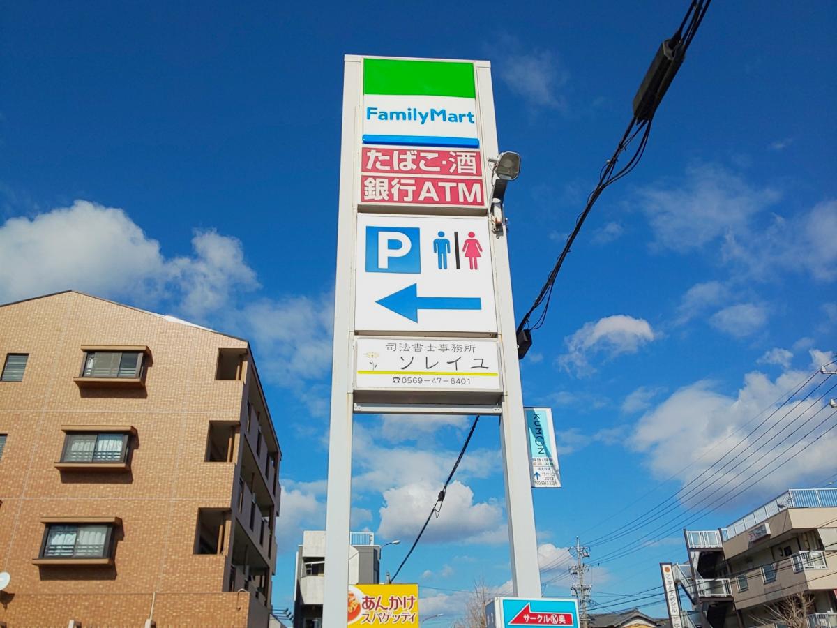 マーケットピア ファミリーマート 阿久比植大店