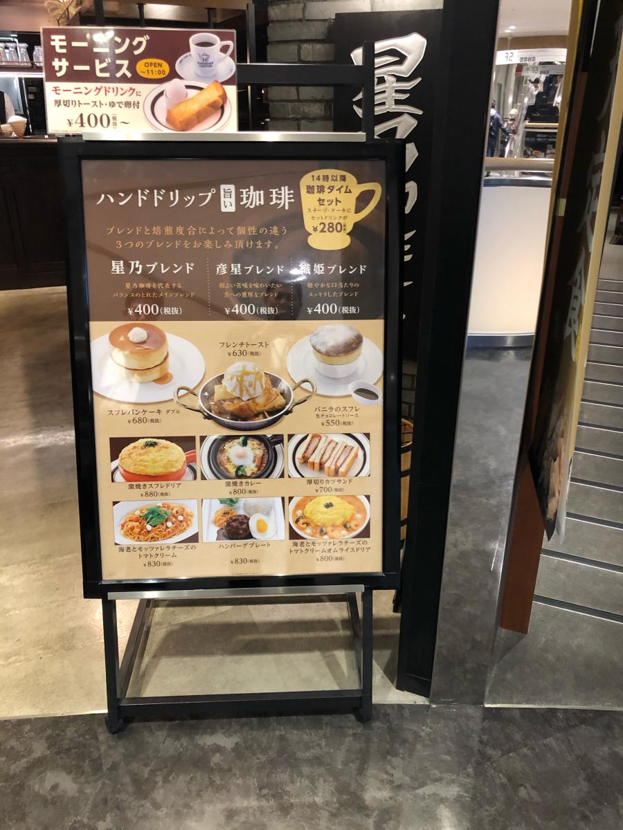クックドア 投稿ユーザー写真集 星乃珈琲店 アミュプラザ鹿児島店