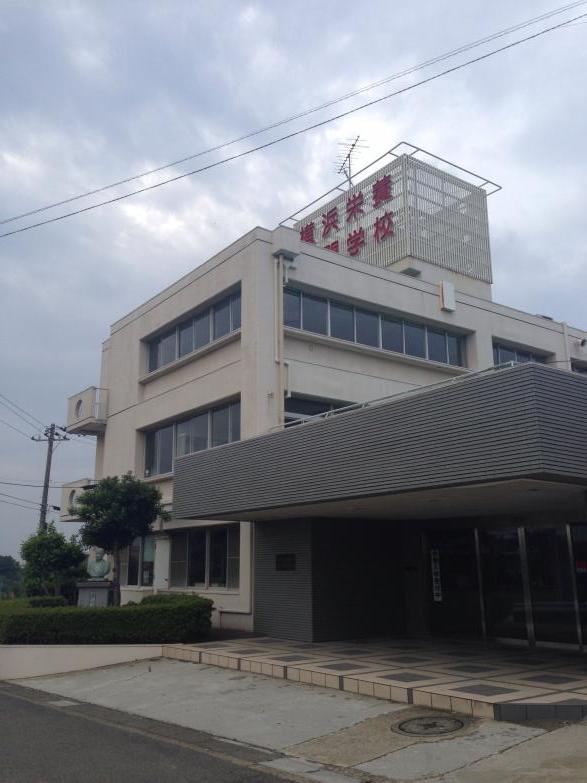 スタディピア 横浜栄養専門学校 横浜市保土ケ谷区今井町