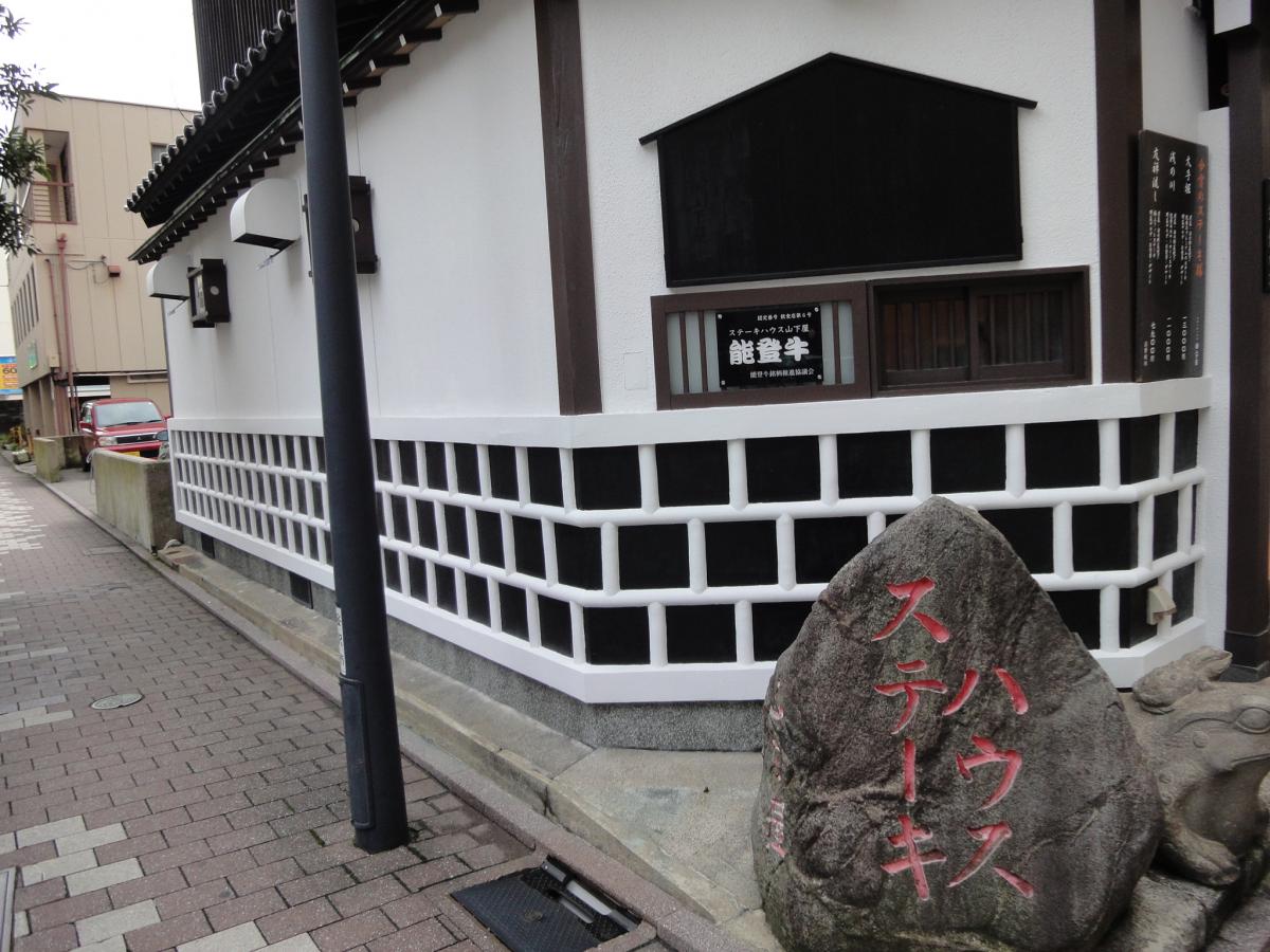 クックドア ステーキハウス山下屋 石川県 クックドア ステーキハウス山下屋 石川県