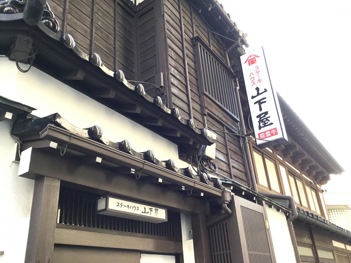 クックドア ステーキハウス山下屋 石川県 クックドア ステーキハウス山下屋 石川県