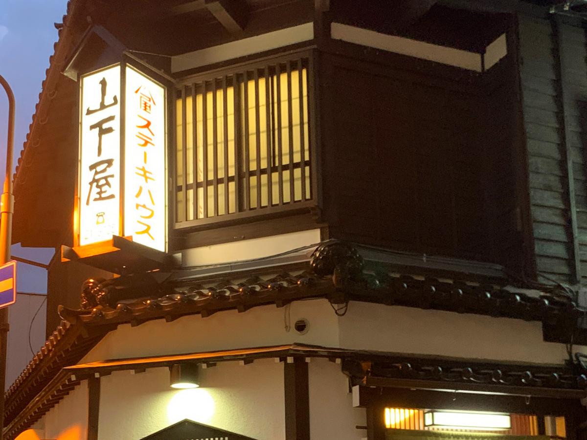 クックドア ステーキハウス山下屋 石川県 クックドア ステーキハウス山下屋 石川県