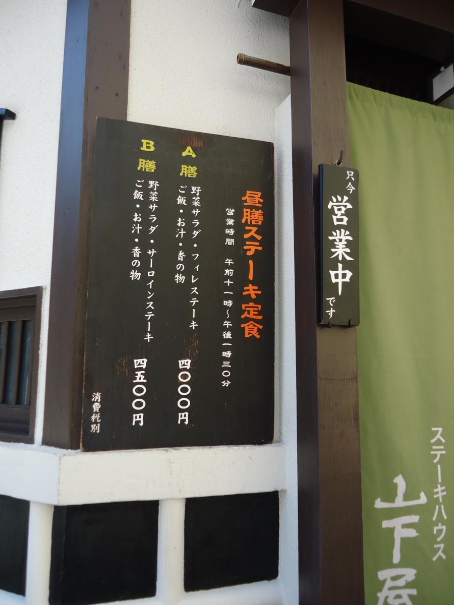 クックドア ステーキハウス山下屋 石川県 クックドア ステーキハウス山下屋 石川県