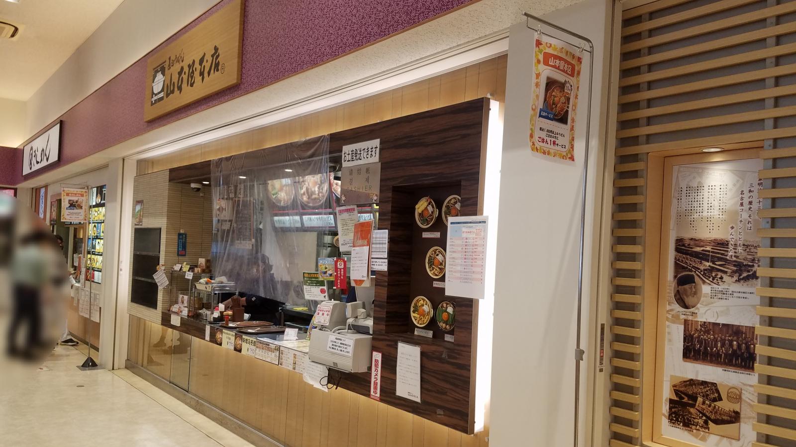 クックドア】山本屋本店 ＥＸＰＡＳＡ御在所店（三重県）