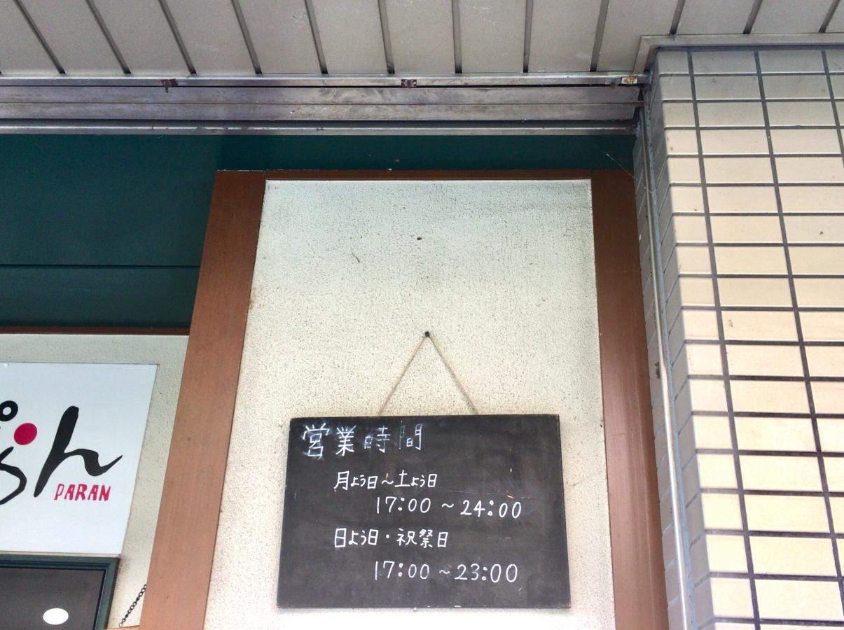 クックドア ぱらん 滋賀県