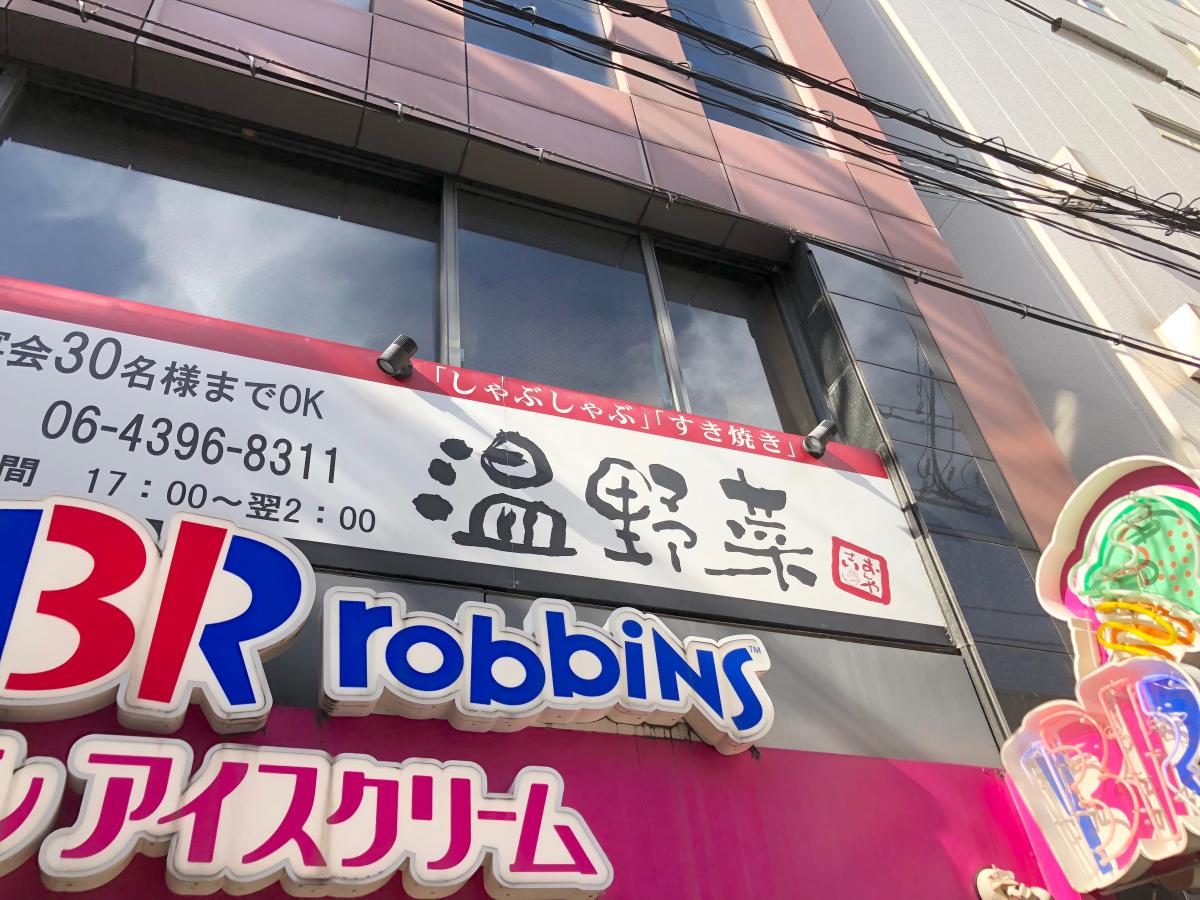 クックドア しゃぶしゃぶ温野菜 千日前店 大阪市中央区 の投稿写真一覧 クックドア しゃぶしゃぶ温野菜 千日前店 大阪市中央区 の投稿写真一覧