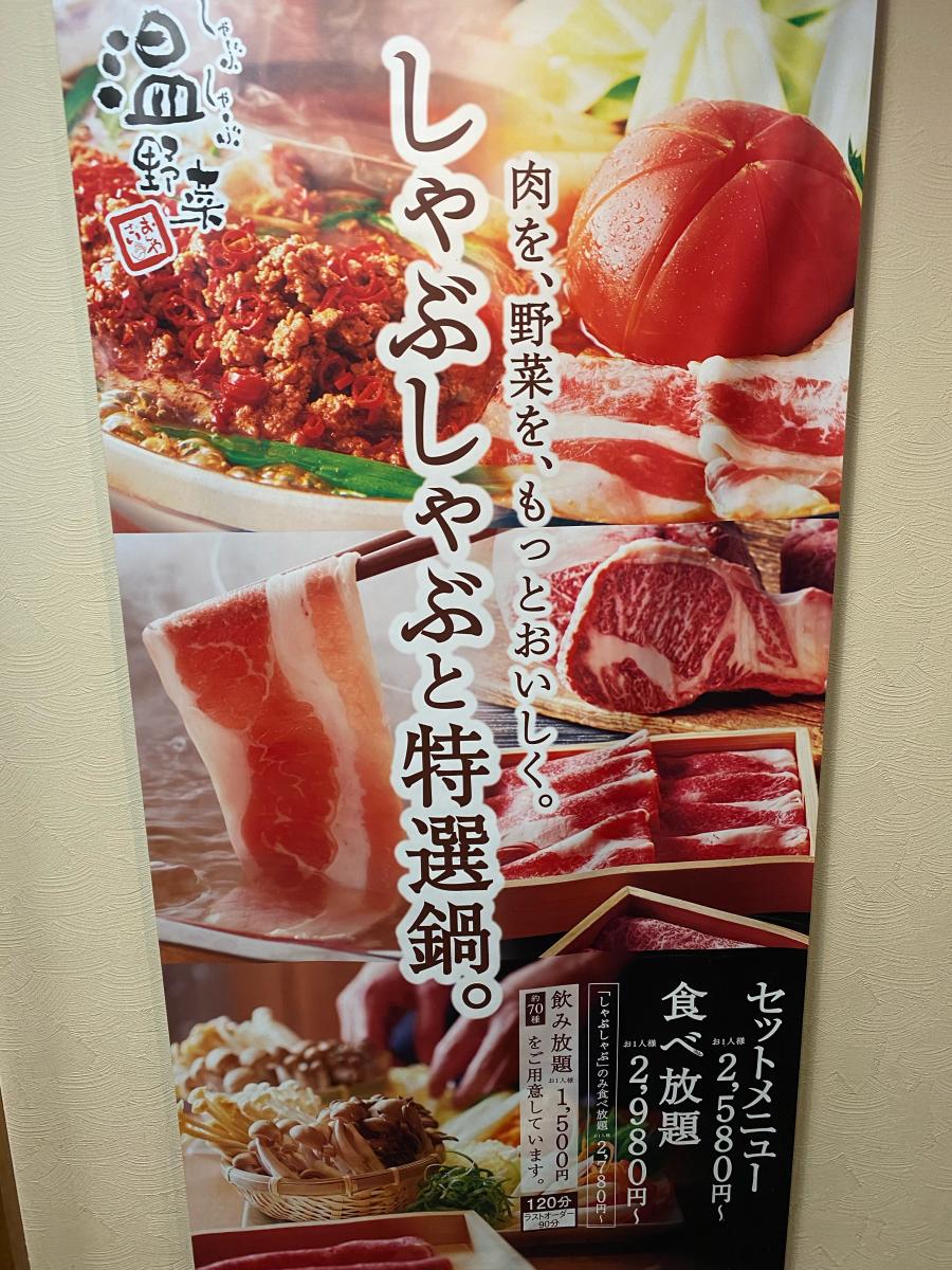 クックドア しゃぶしゃぶ温野菜 千日前店 大阪府 クックドア しゃぶしゃぶ温野菜 千日前店 大阪府
