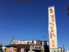 マーケットピア ファミリーマート 宇都宮簗瀬四丁目店 宇都宮市 の周辺施設写真一覧 1ページ