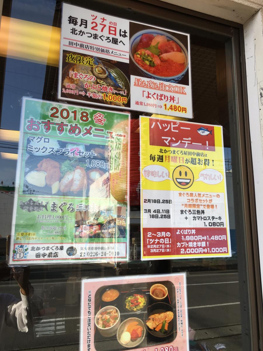 【クックドア】北かつまぐろ屋田中前店/ホームメイト 【クックドア】北かつまぐろ屋田中前店/ホームメイト
