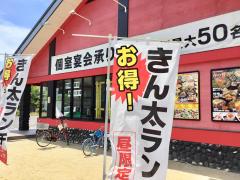 クックドア】きん太 守口店周辺の施設