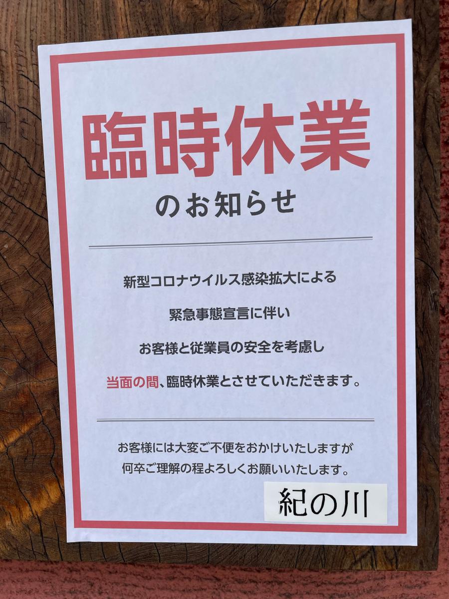 クックドア 紀の川
