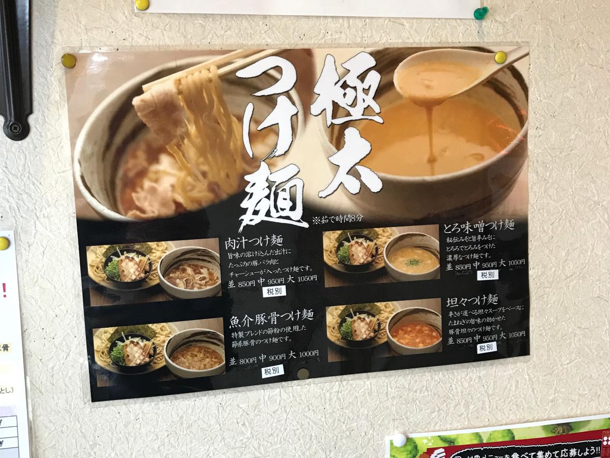 クックドア 麺道 花の杜