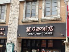 クックドア 星乃珈琲店 大須第２アメ横店 名古屋市中区 周辺の生活施設情報