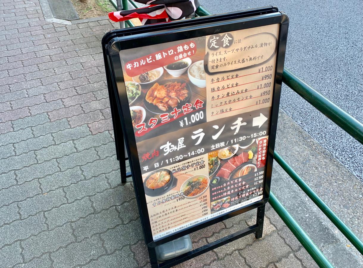 クックドア 焼肉すみ屋 東京都