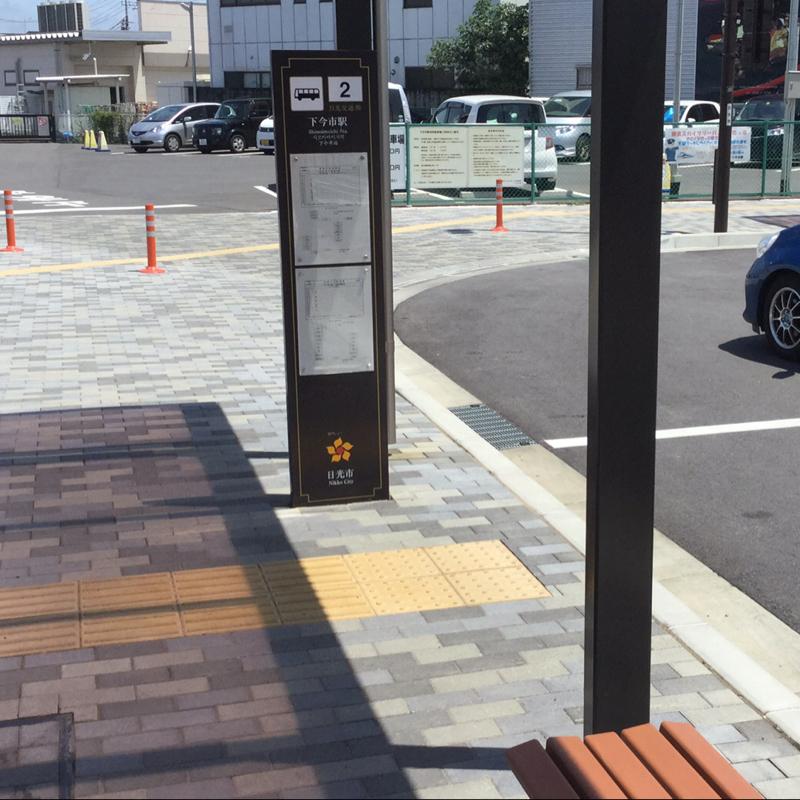 ユキサキナビ 下今市駅 バス停留所 日光市