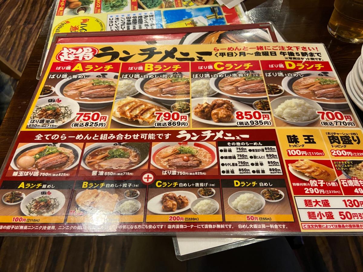 クックドア ばり馬 三次店 広島県