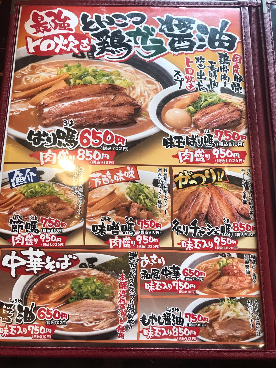 クックドア ばり馬 三次店 広島県