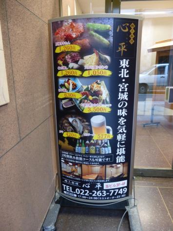 クックドア 郷土料理 心平 宮城県